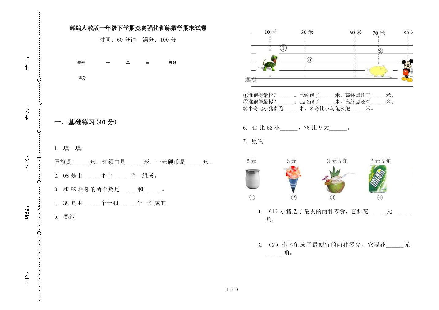 部编人教版一年级下学期竞赛强化训练数学期末试卷