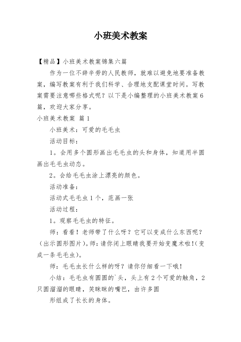 小班美术教案_148