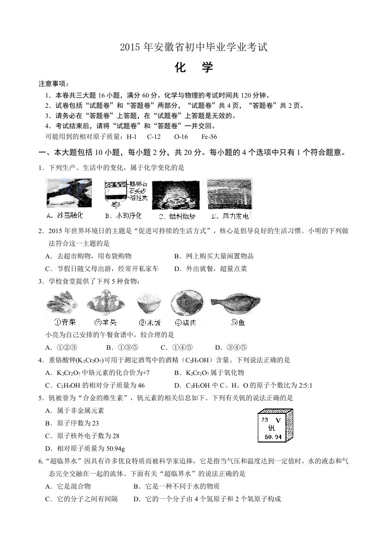 2015年安徽省初中毕业学业考试化学试题及参考答案