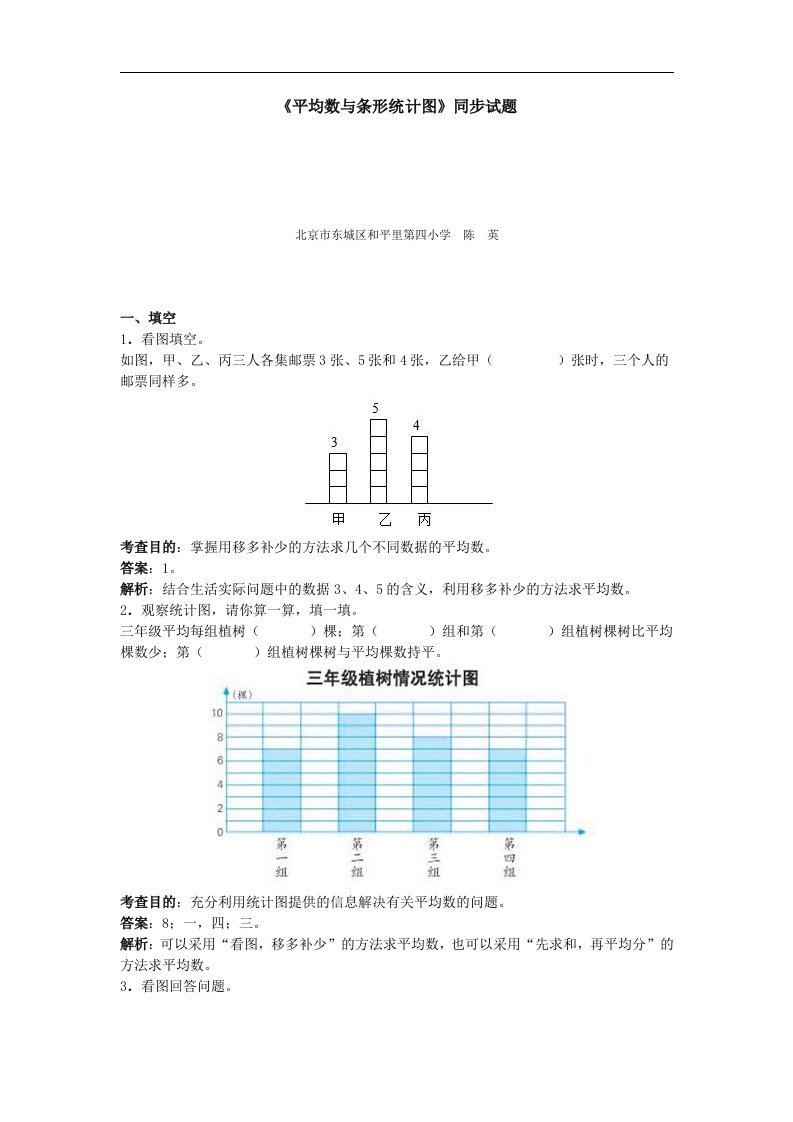 新人教版小学四年级下册数学第八单元《平均数与条形统计图》试卷及答案