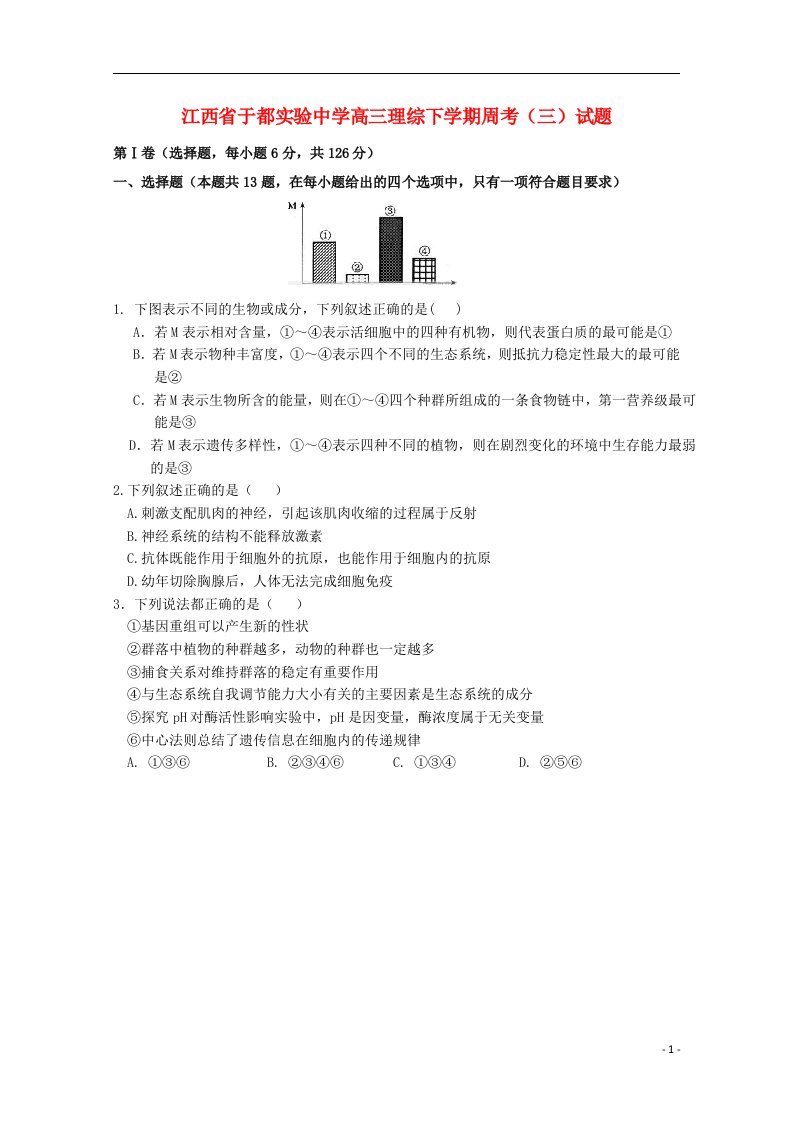 江西省于都县高三理综下学期周考（三）试题