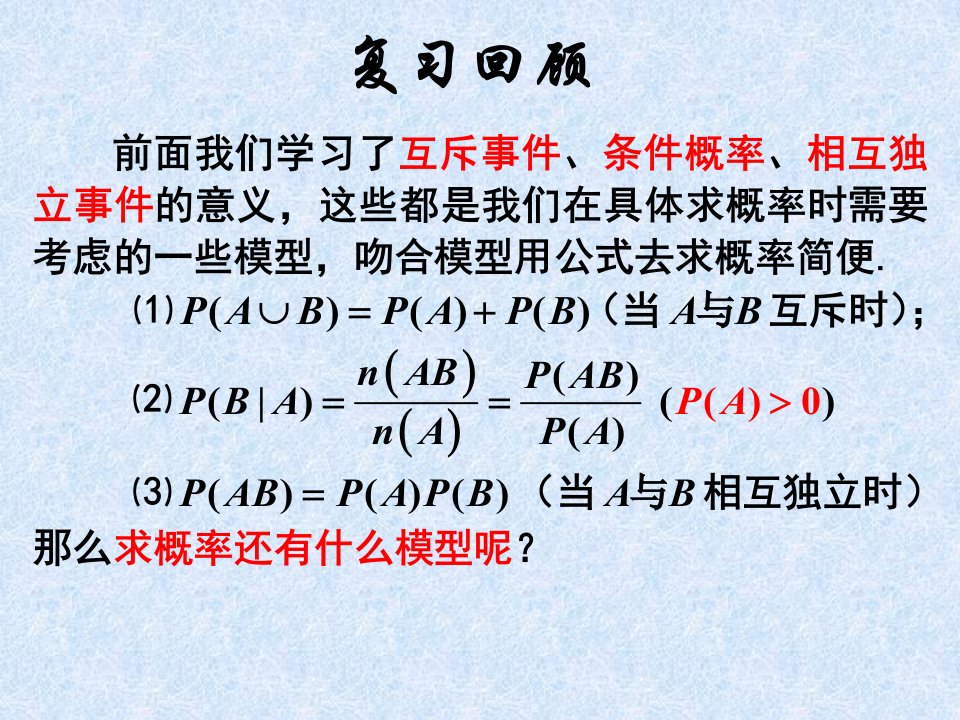 二项分布课件公开课课件新人教选修10