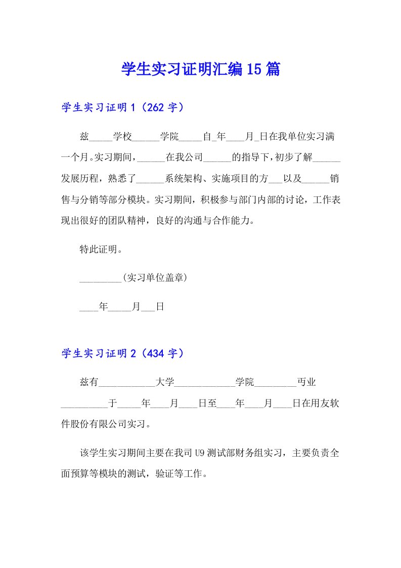 学生实习证明汇编15篇