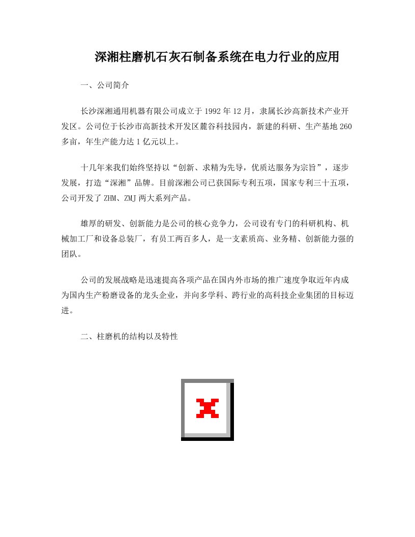 haqAAA深湘柱磨机石灰石制备系统在电力行业的应用