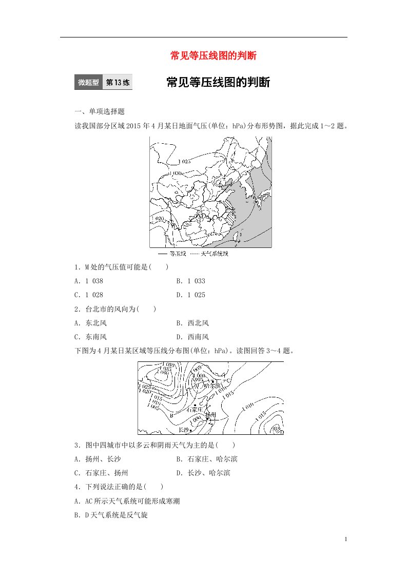 高考地理一轮复习