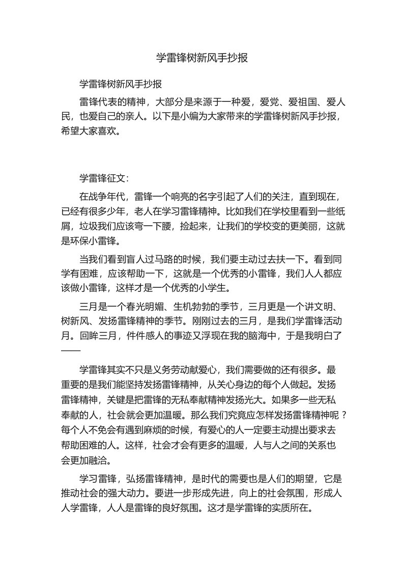 学雷锋树新风手抄报