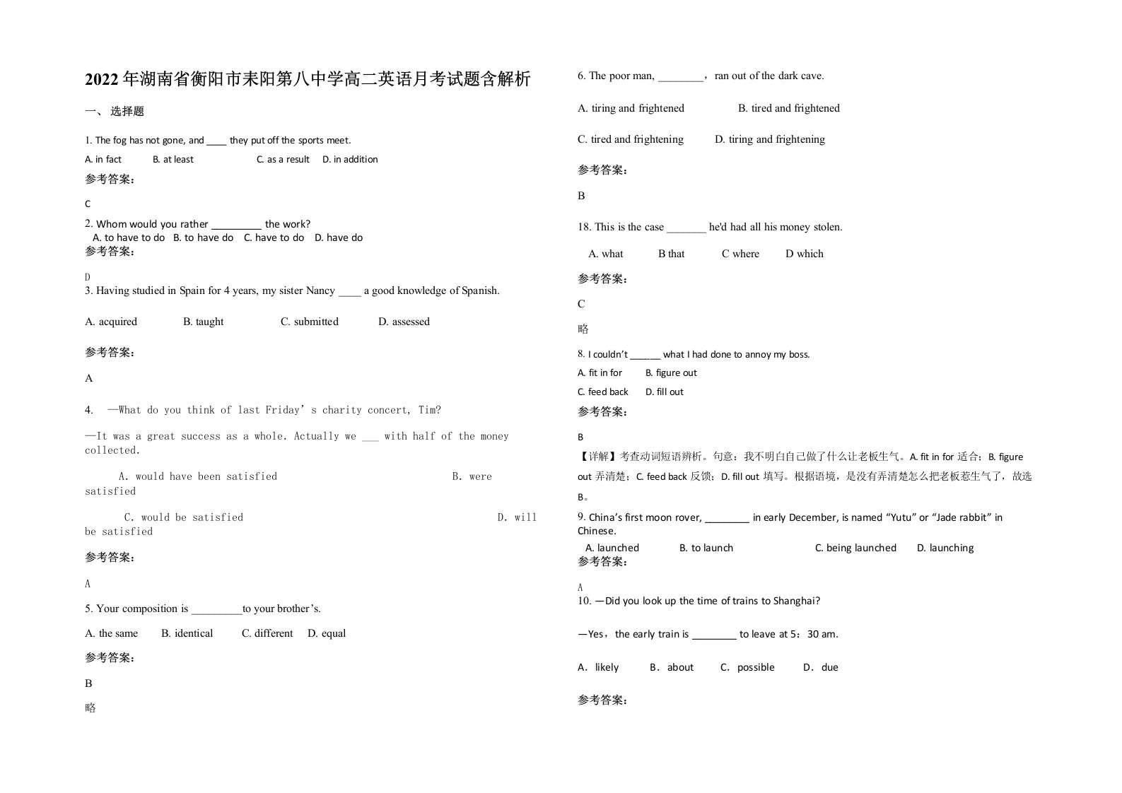 2022年湖南省衡阳市耒阳第八中学高二英语月考试题含解析