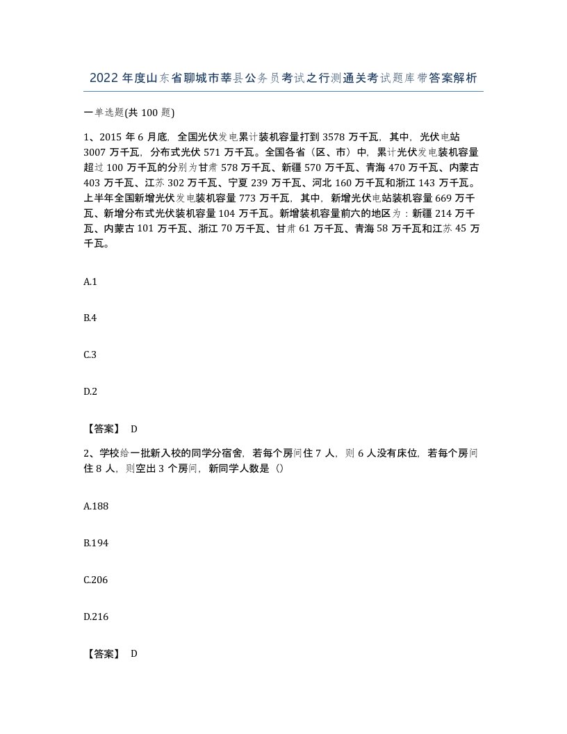 2022年度山东省聊城市莘县公务员考试之行测通关考试题库带答案解析