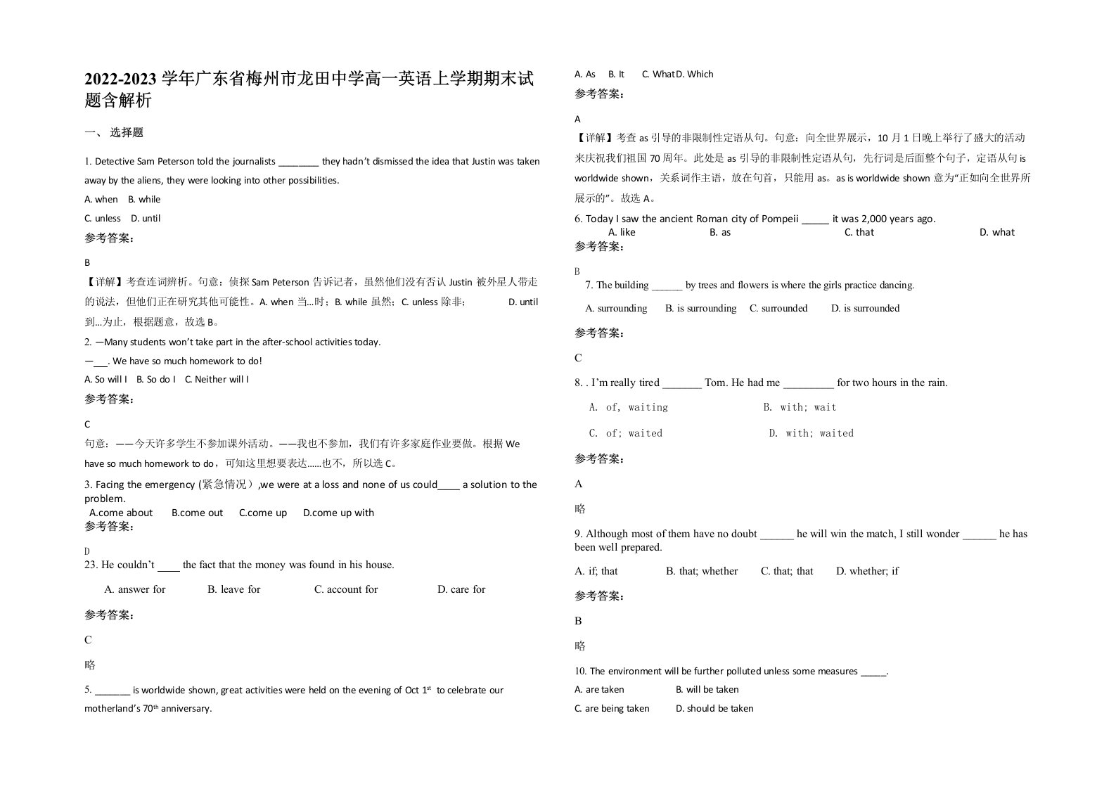 2022-2023学年广东省梅州市龙田中学高一英语上学期期末试题含解析