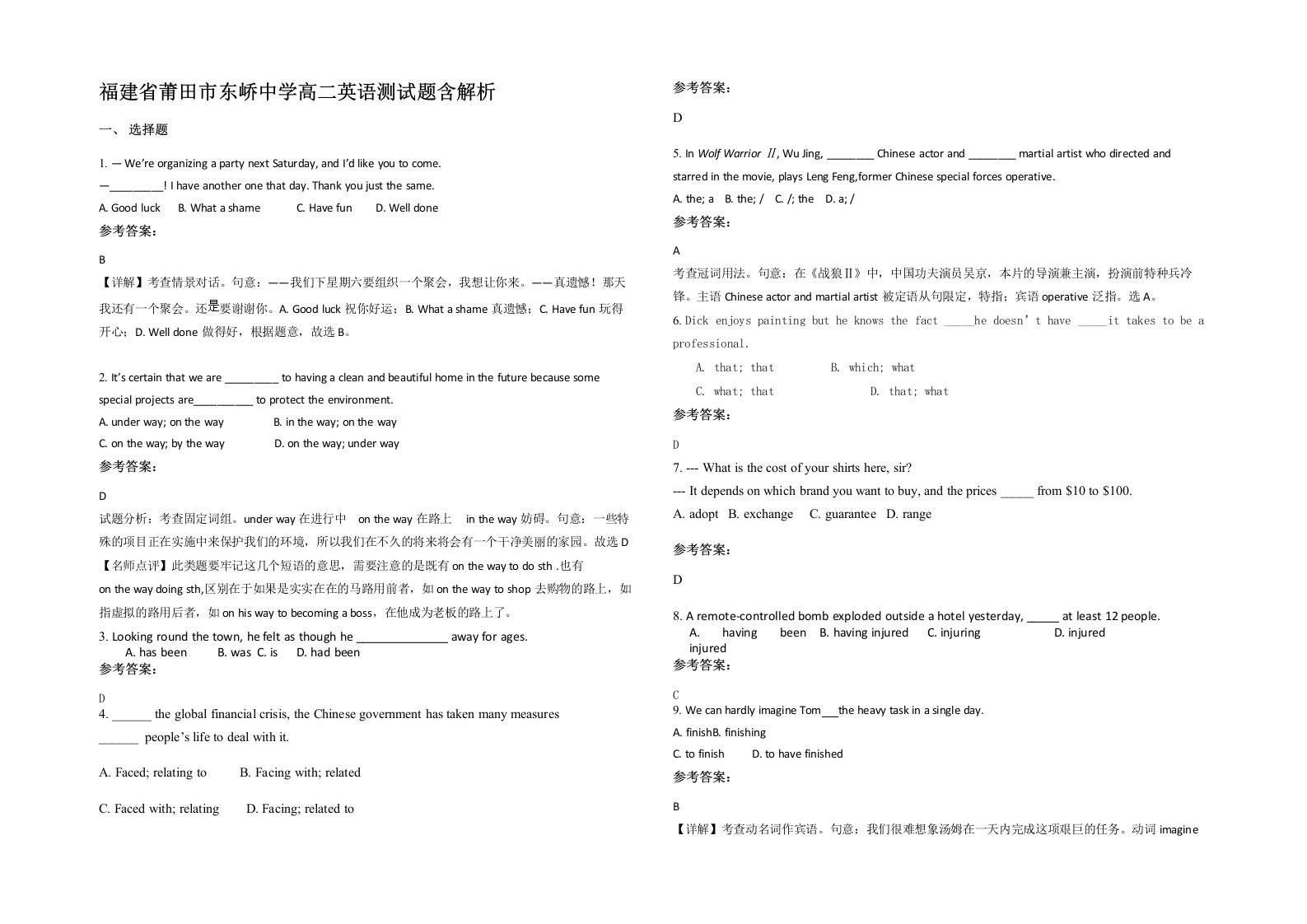 福建省莆田市东峤中学高二英语测试题含解析