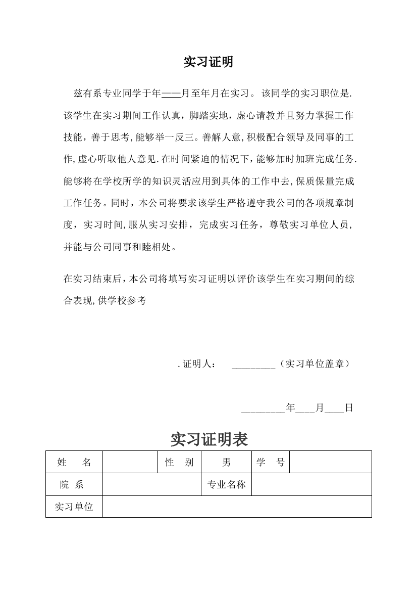 好用的通用大学毕业实习证明表格