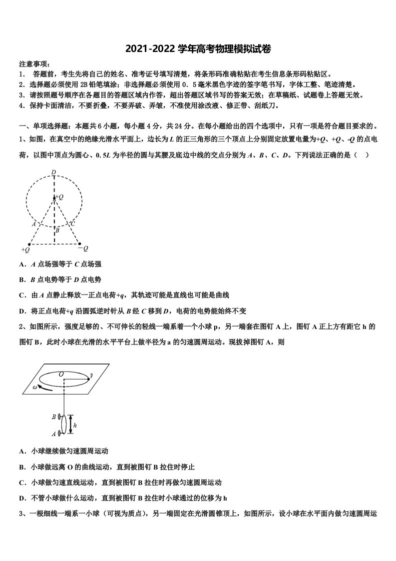 安徽省合肥六中2022年高三第六次模拟考试物理试卷含解析