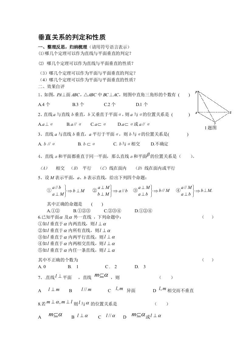 垂直关系的剖断和性质