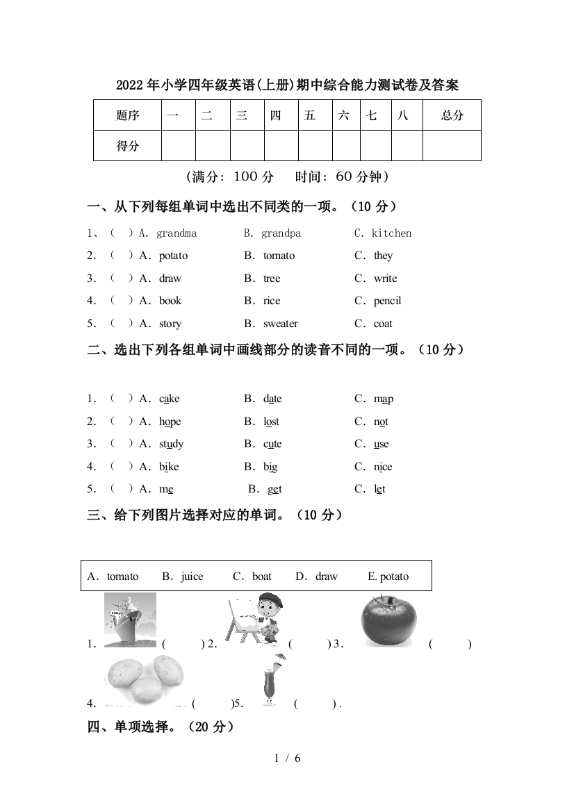 2022年小学四年级英语(上册)期中综合能力测试卷及答案