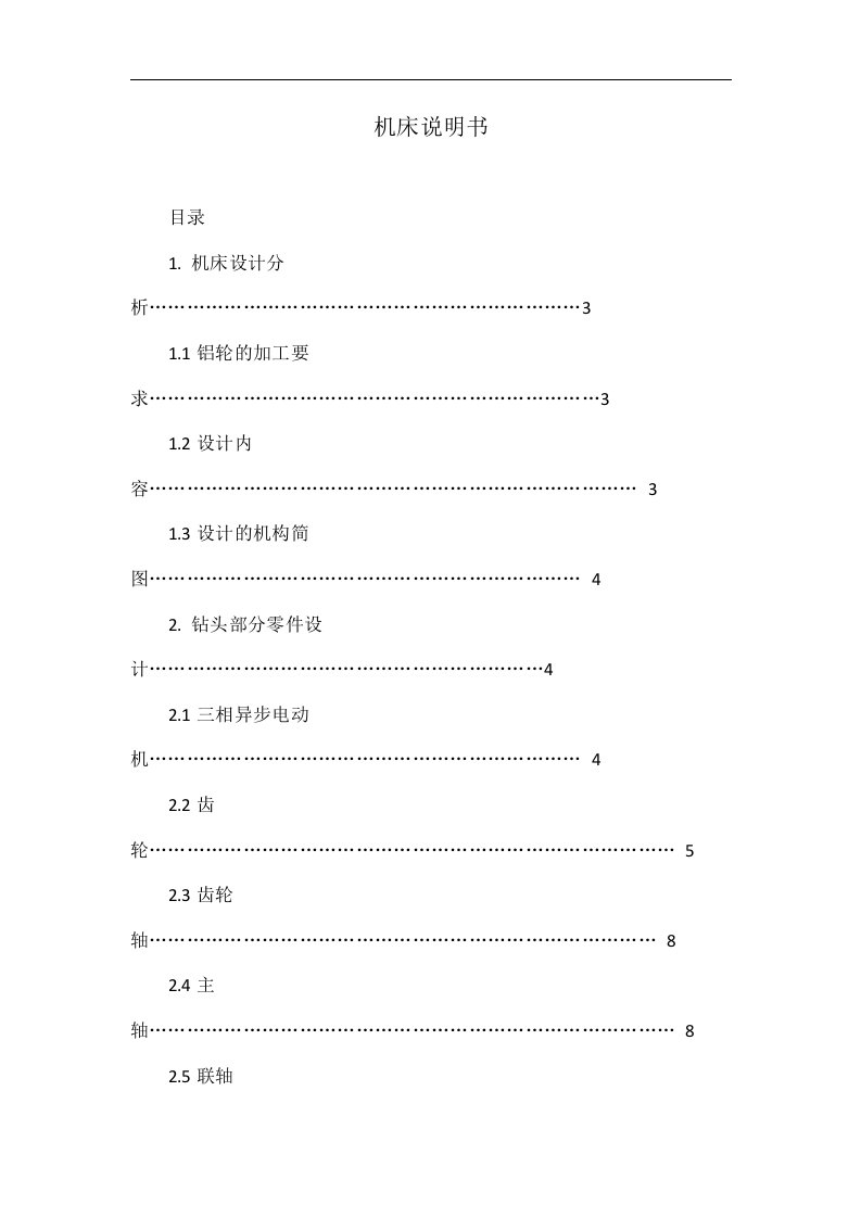 机床说明书