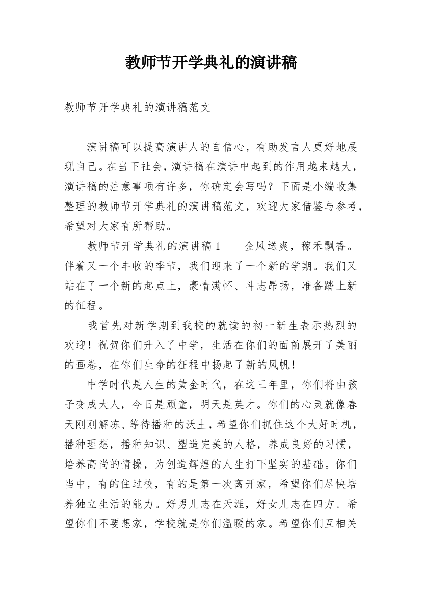 教师节开学典礼的演讲稿