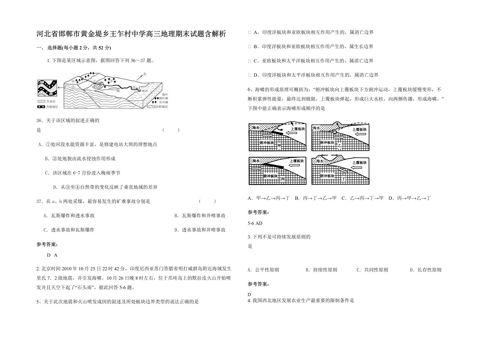 河北省邯郸市黄金堤乡王乍村中学高三地理期末试题含解析