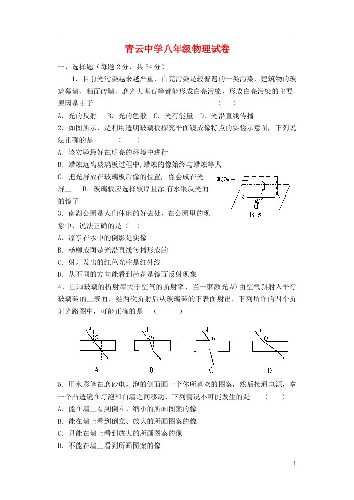 江苏省青云中学八级物理12月反馈练习试题