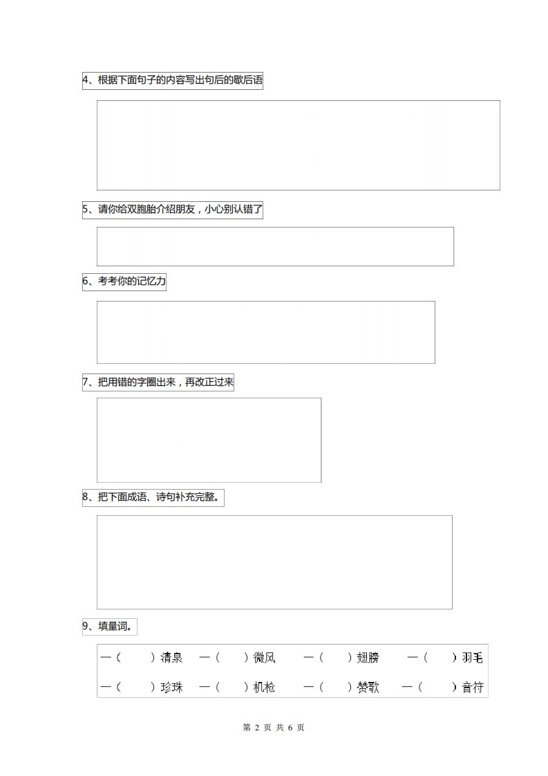 小学三年级语文下册期中测试试卷(三)