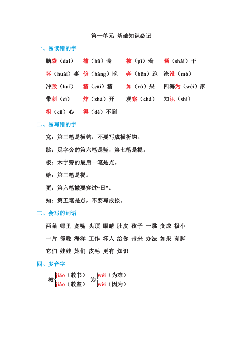 人教统编版二年级语文上册第一单元基础知识必记--