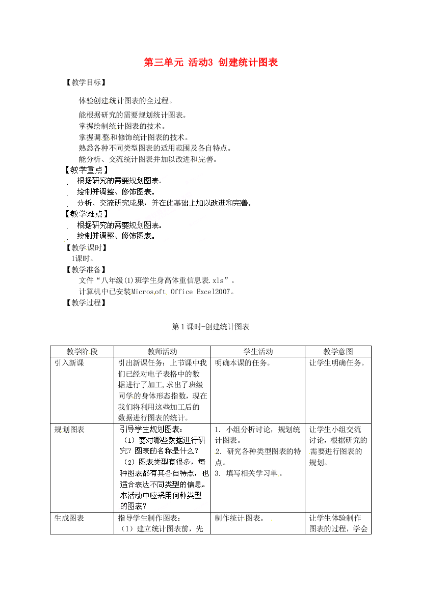 湖北省襄阳市第四十七中学八年级信息技术下册《第三单元