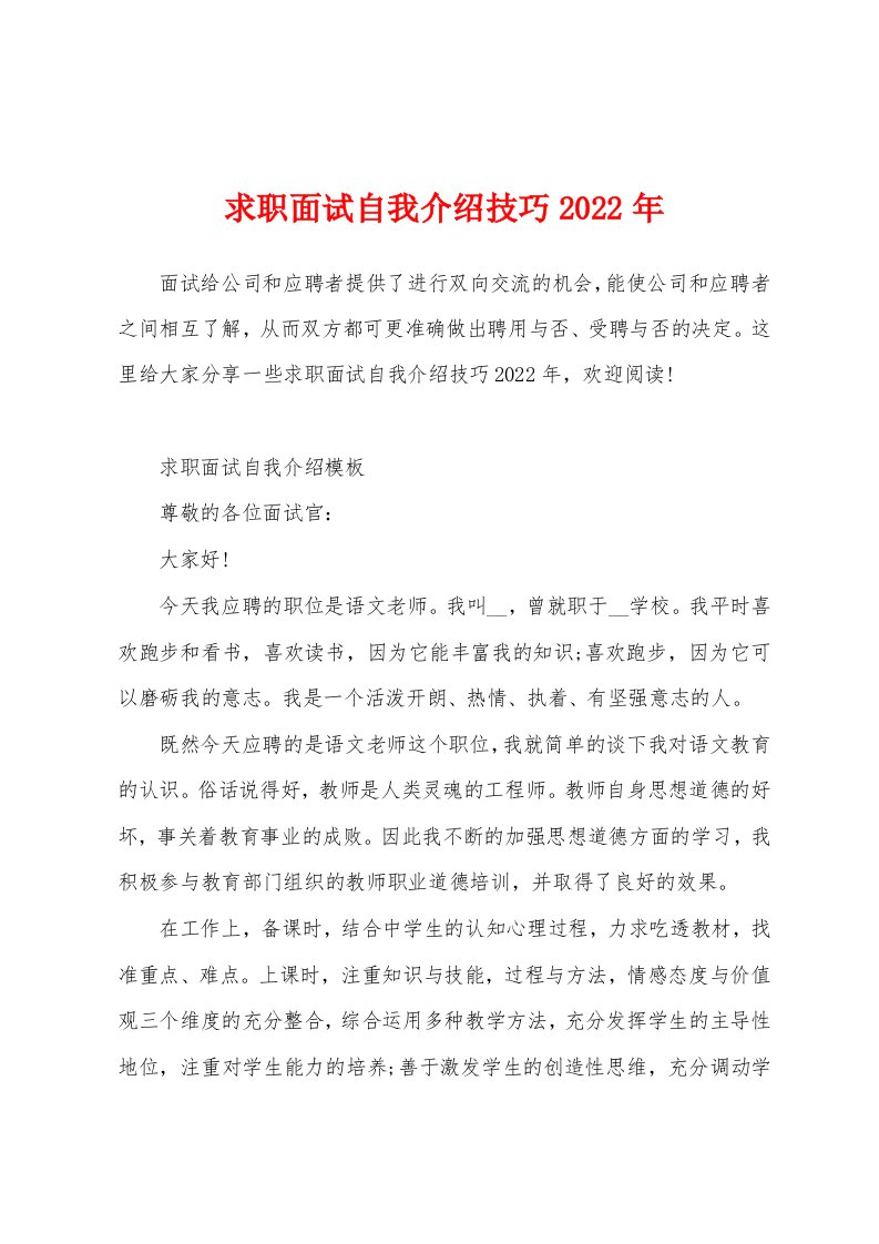 求职面试自我介绍技巧2022年