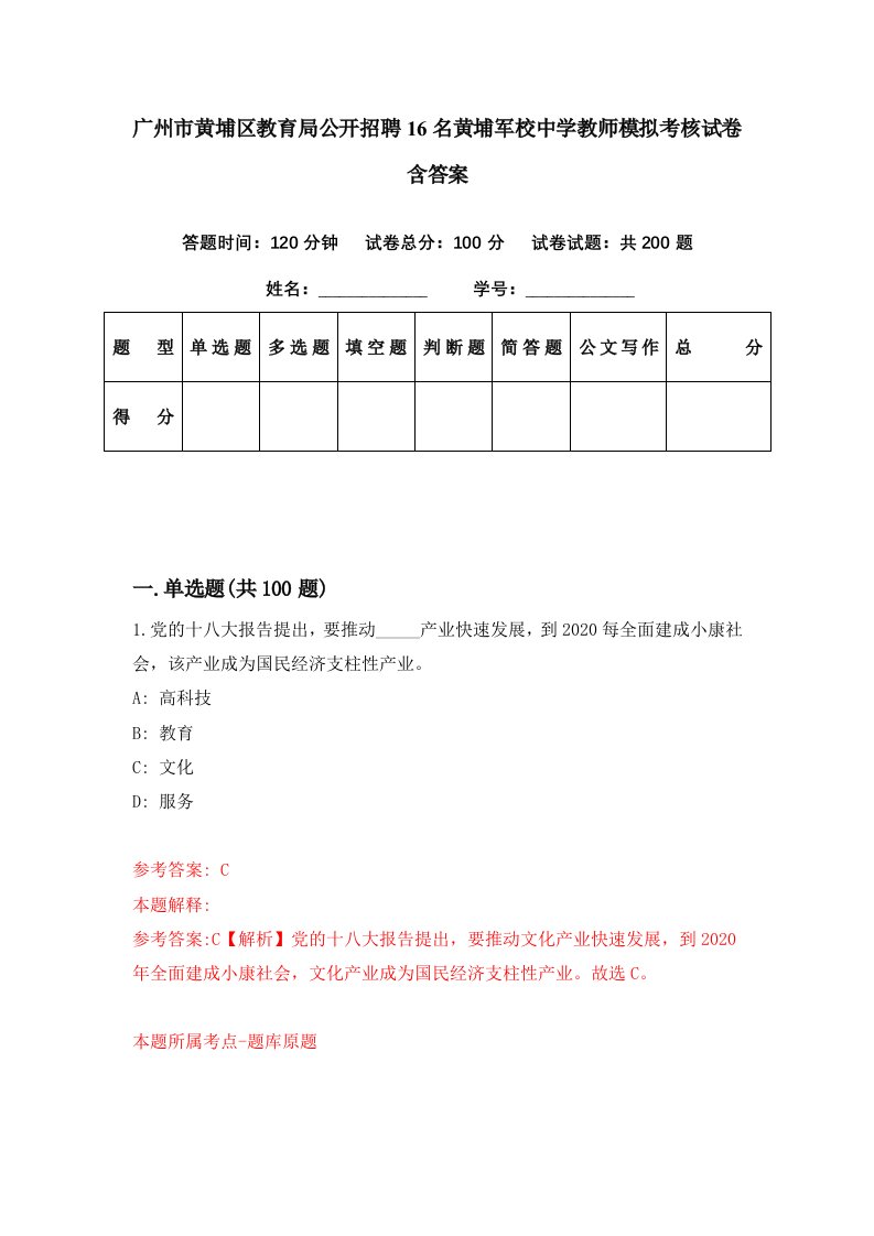 广州市黄埔区教育局公开招聘16名黄埔军校中学教师模拟考核试卷含答案4