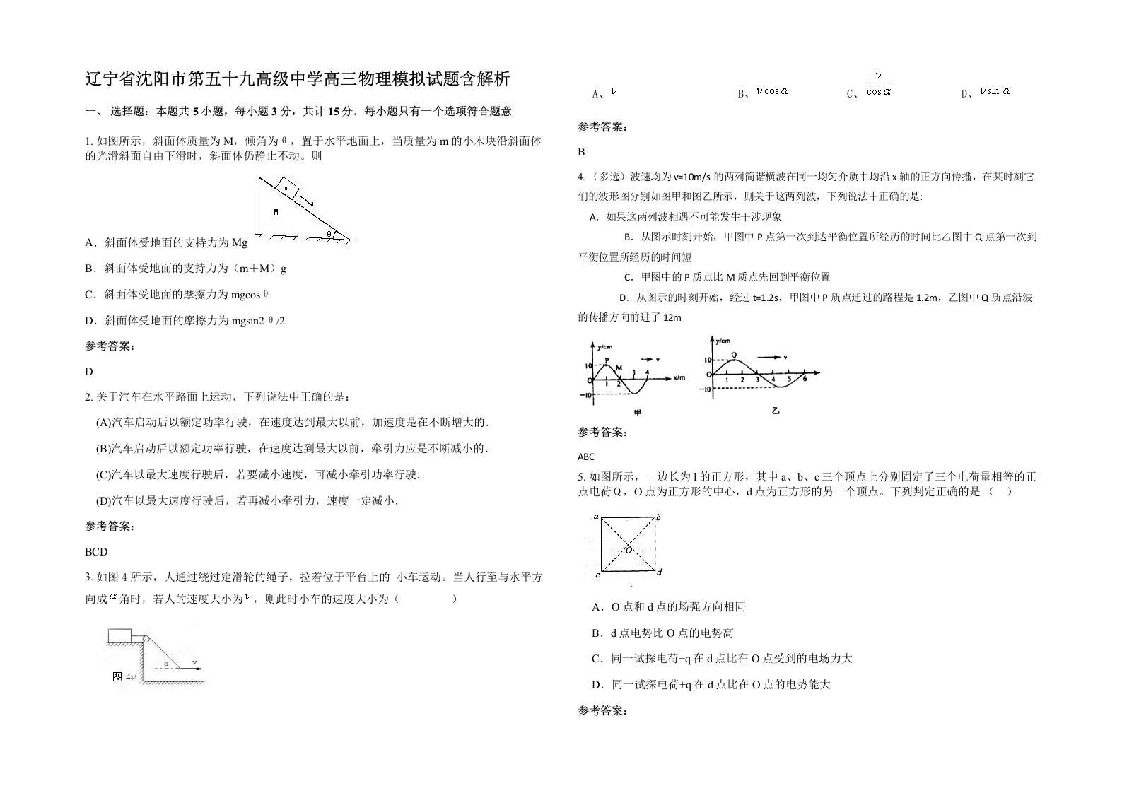 辽宁省沈阳市第五十九高级中学高三物理模拟试题含解析