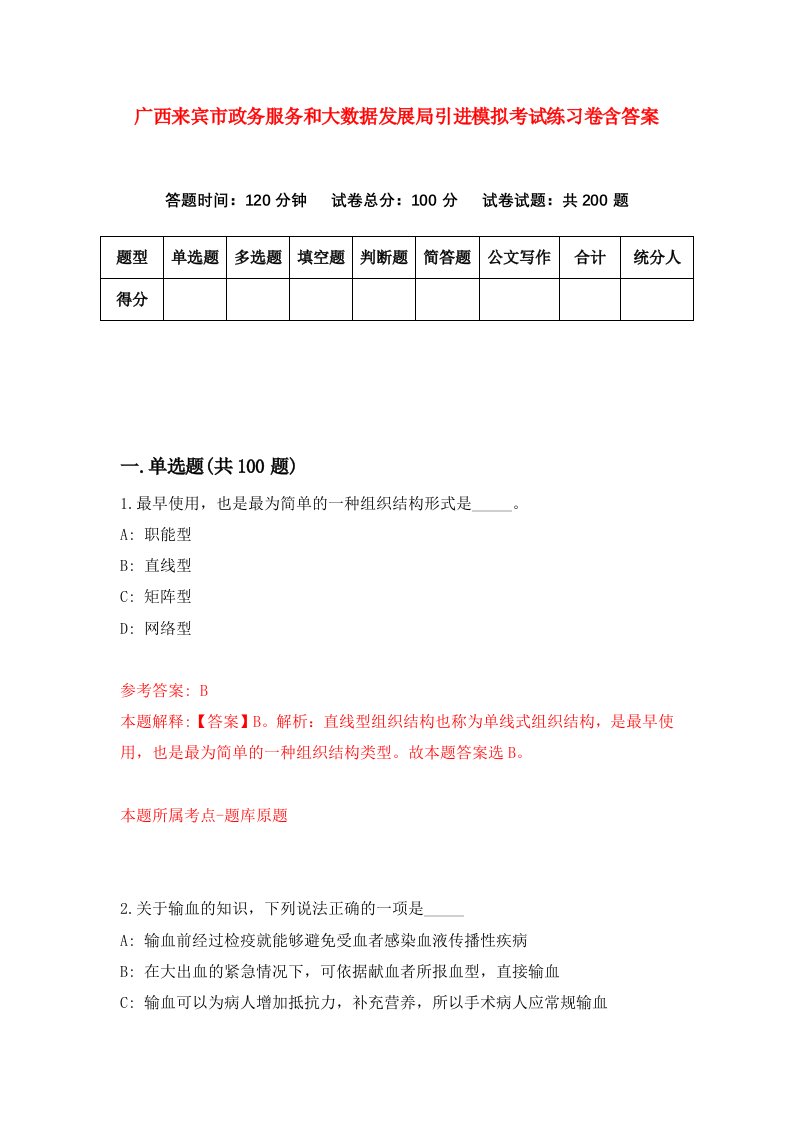 广西来宾市政务服务和大数据发展局引进模拟考试练习卷含答案第1版