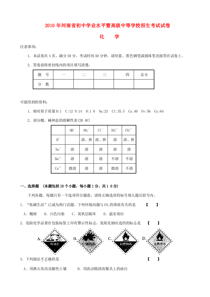 招生考试试题