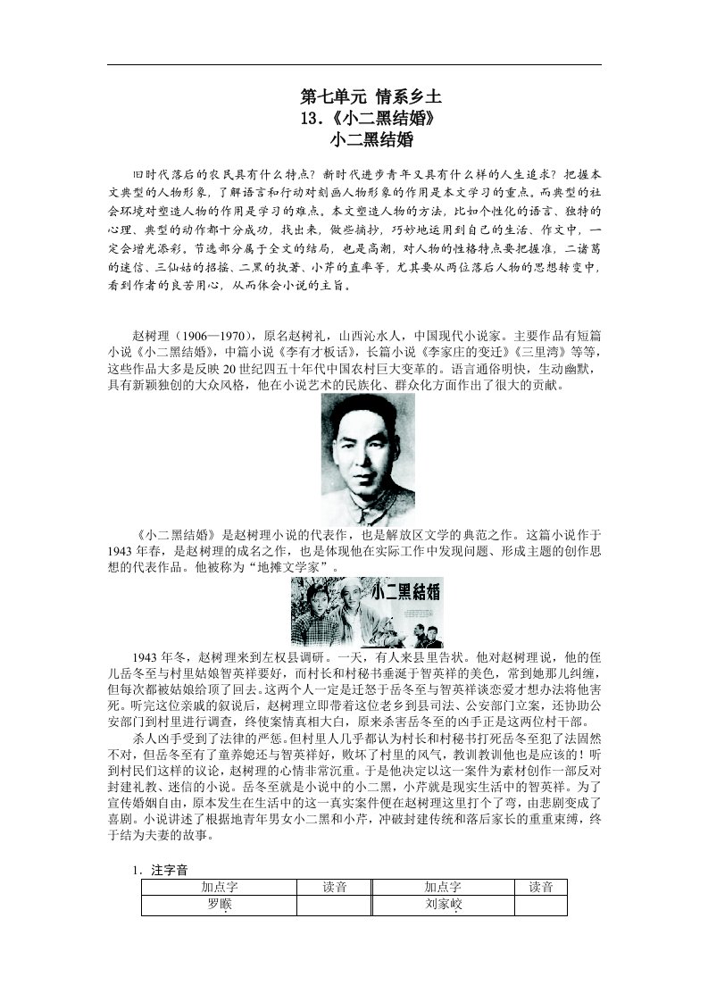 2016人教版语文选修《小二黑结婚》word导学案