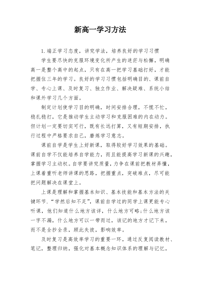 新高一学习方法