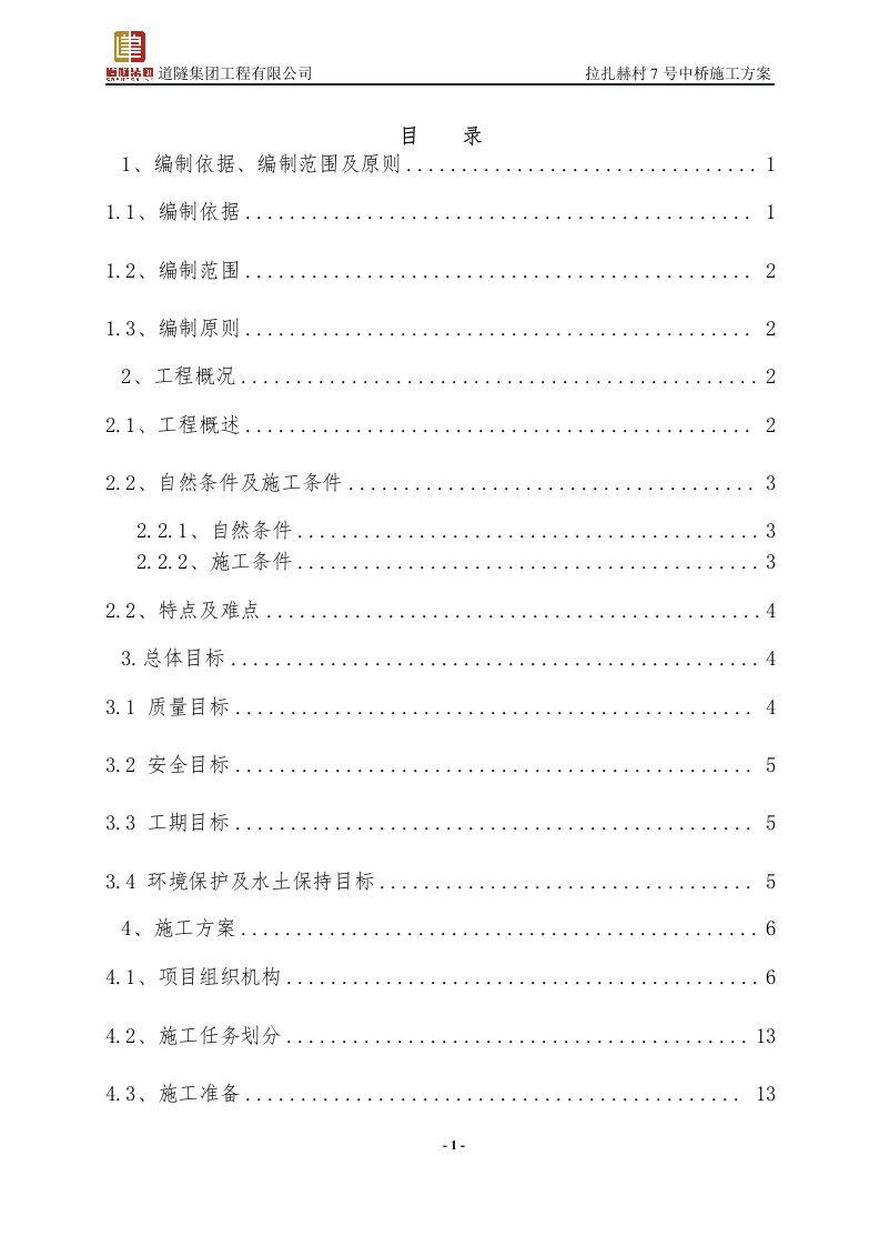 3×20m现浇预应力砼连续箱梁桥梁施工方案