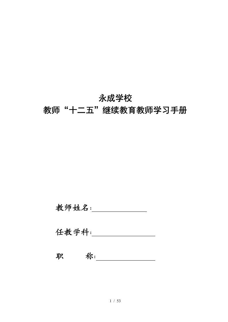 教师继续教育学习手册