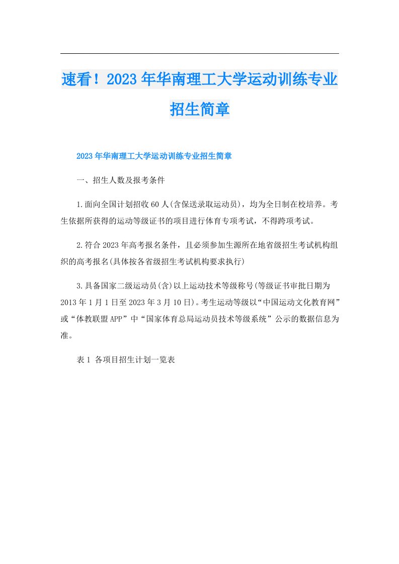 速看！华南理工大学运动训练专业招生简章