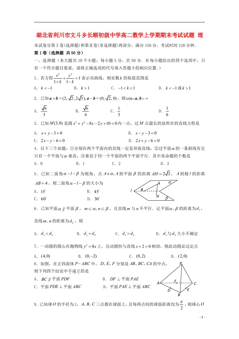 湖北省利川市文斗乡长顺初级中学高二数学上学期期末考试试题