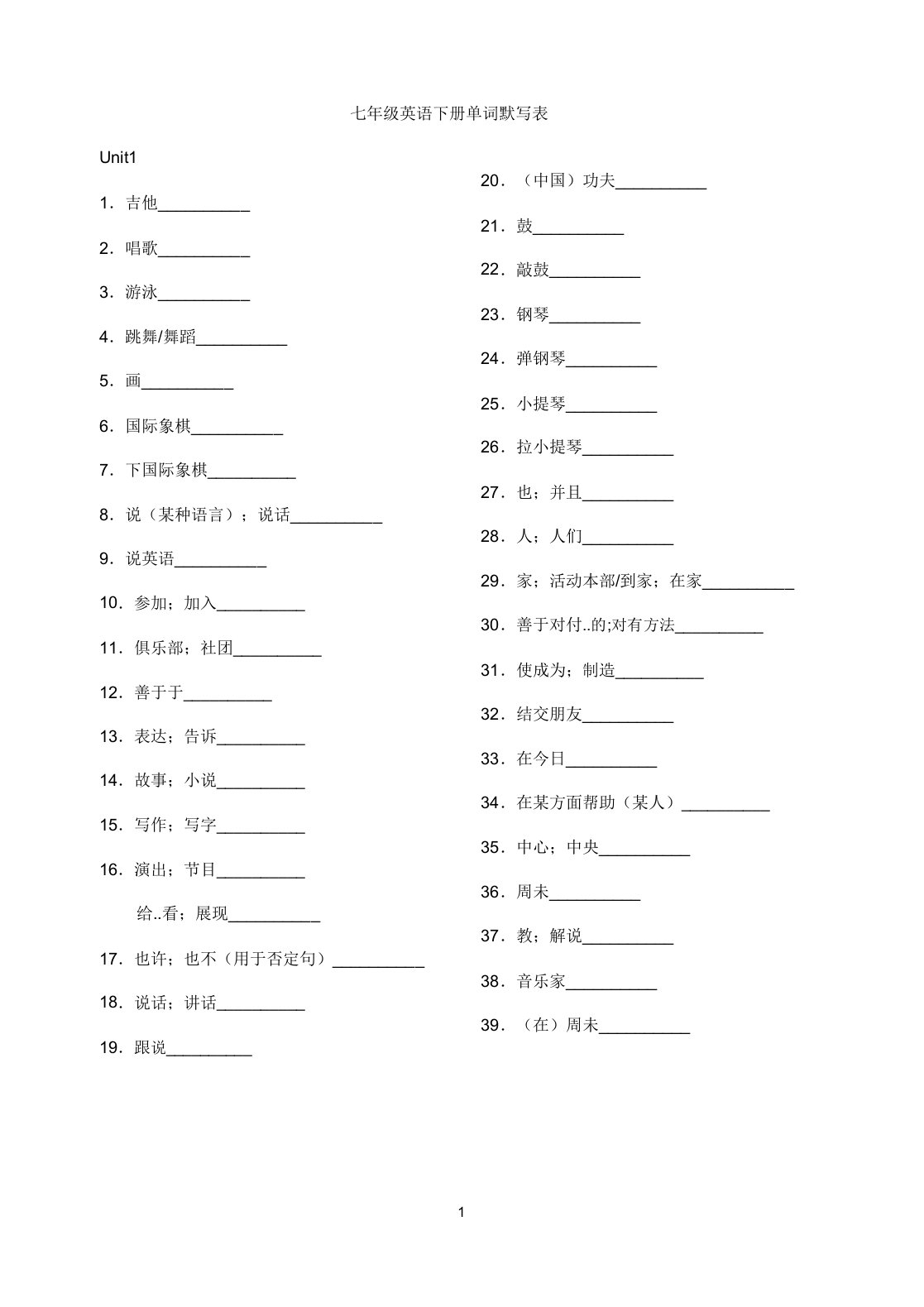 人教版新目标七年级英语下册单词默写表