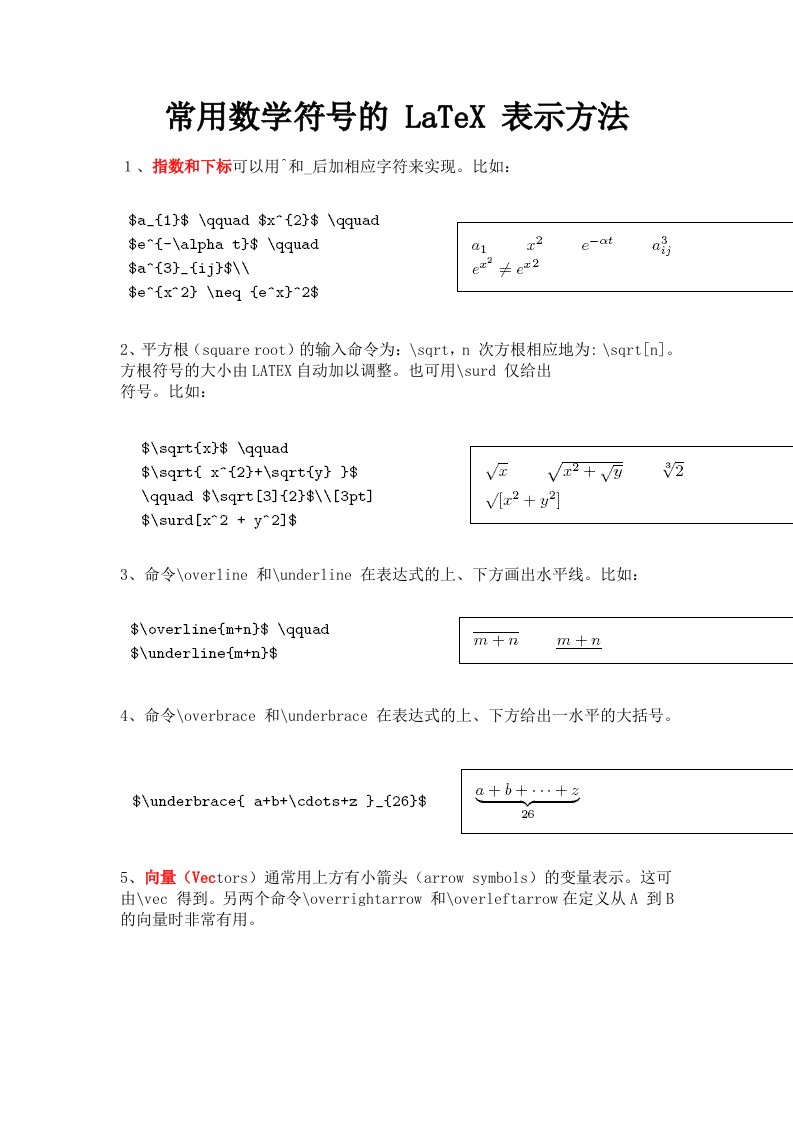 LaTeX常用数学符号的表示方法