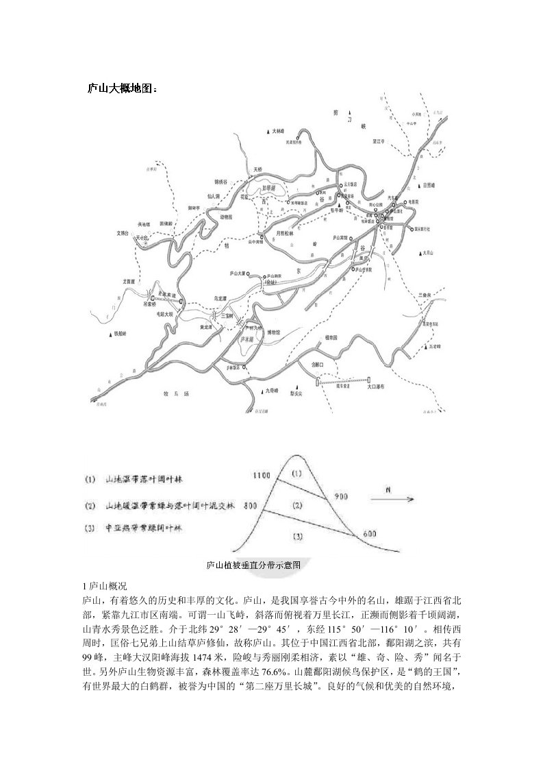 庐山植被