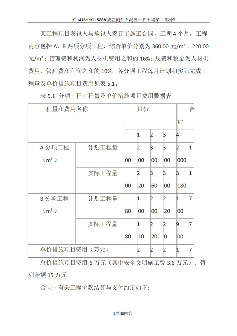 《建设工程造价案例分析》真题及答案