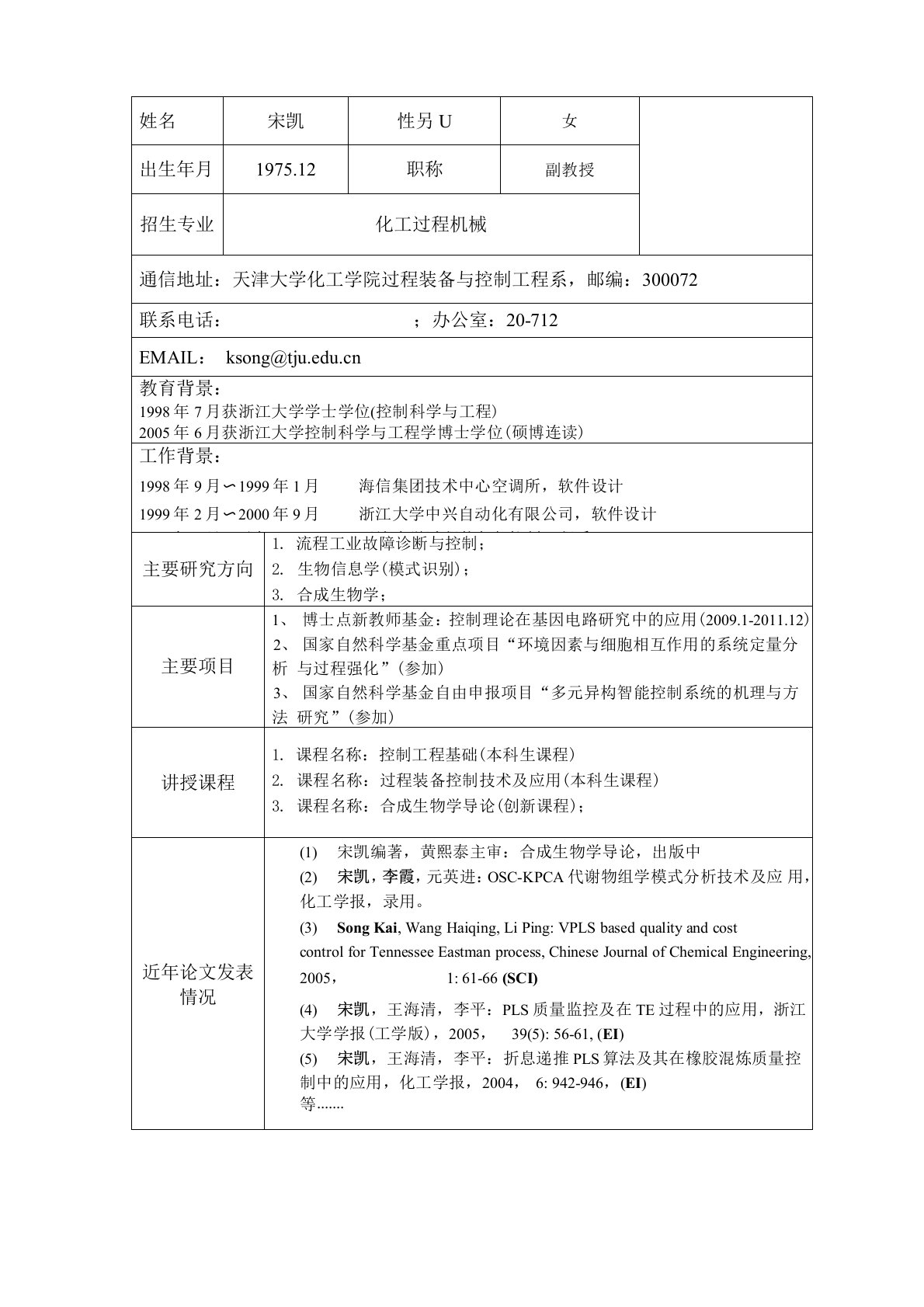 天津大学化工过程机械