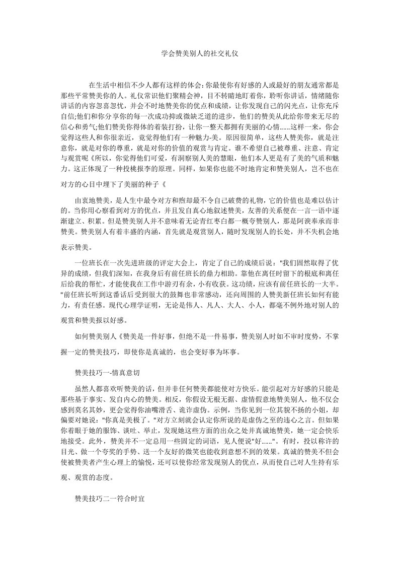 学会赞美别人的社交礼仪