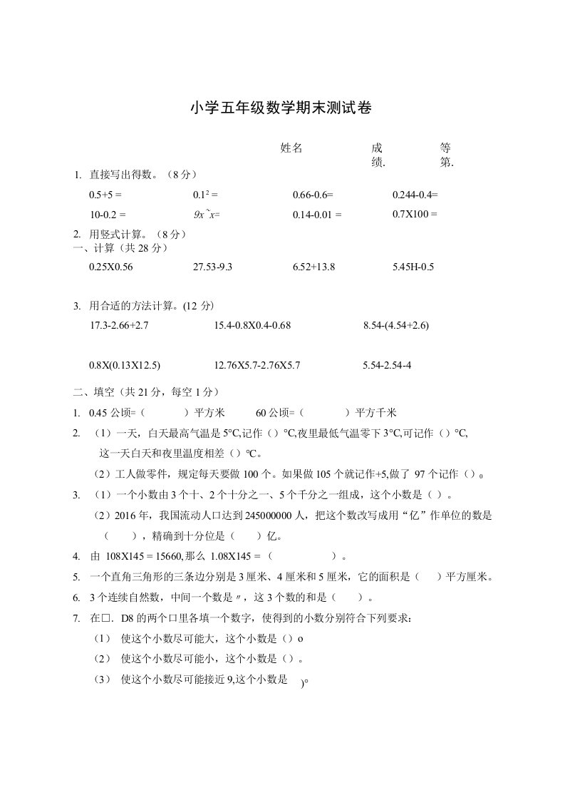 苏教版数学五上期末测试卷及答案