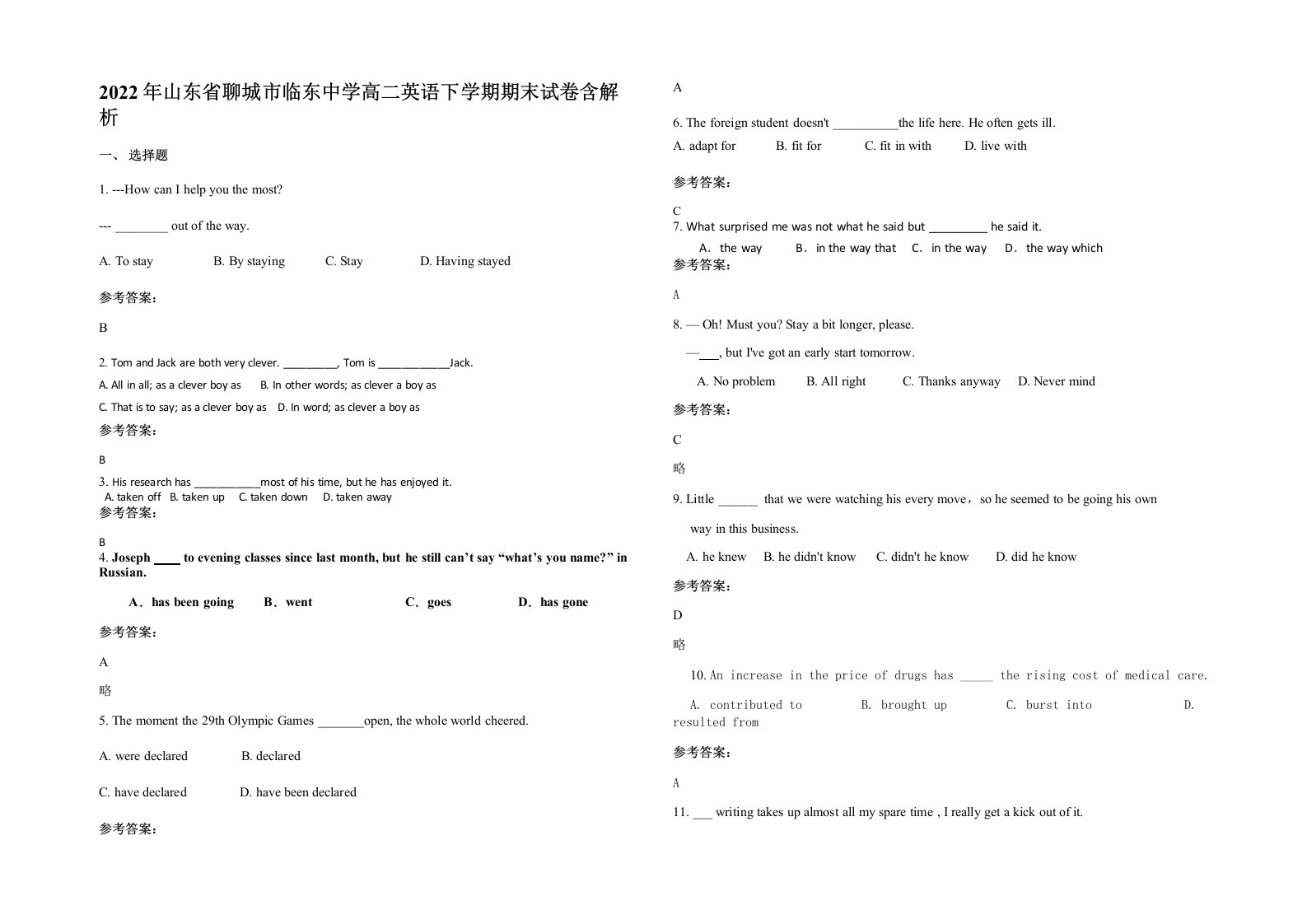 2022年山东省聊城市临东中学高二英语下学期期末试卷含解析