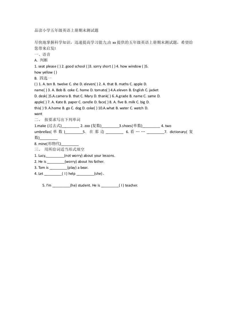 品读小学五年级英语上册期末测试题