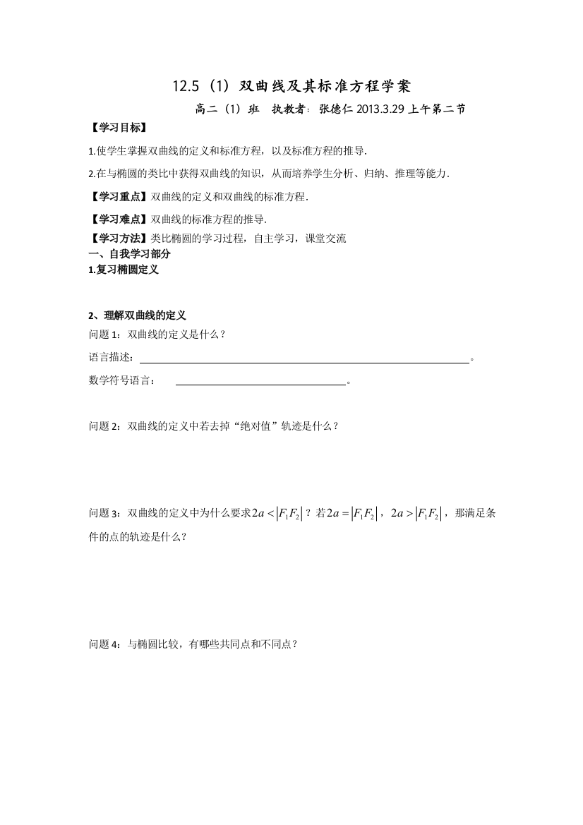 1251双曲线及其标准方程学案