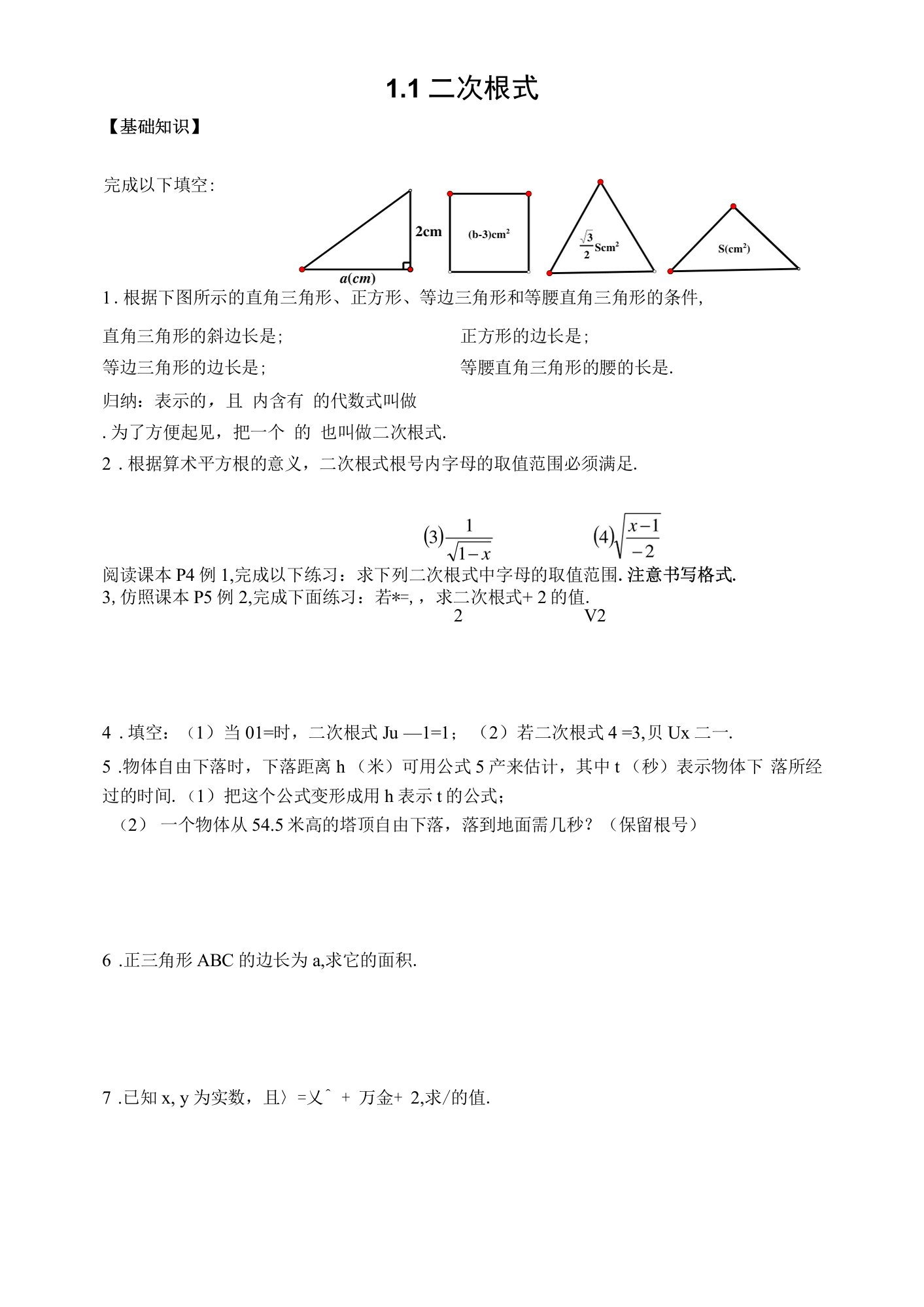 中小幼1.1二次根式公开课教案教学设计课件【一等奖】