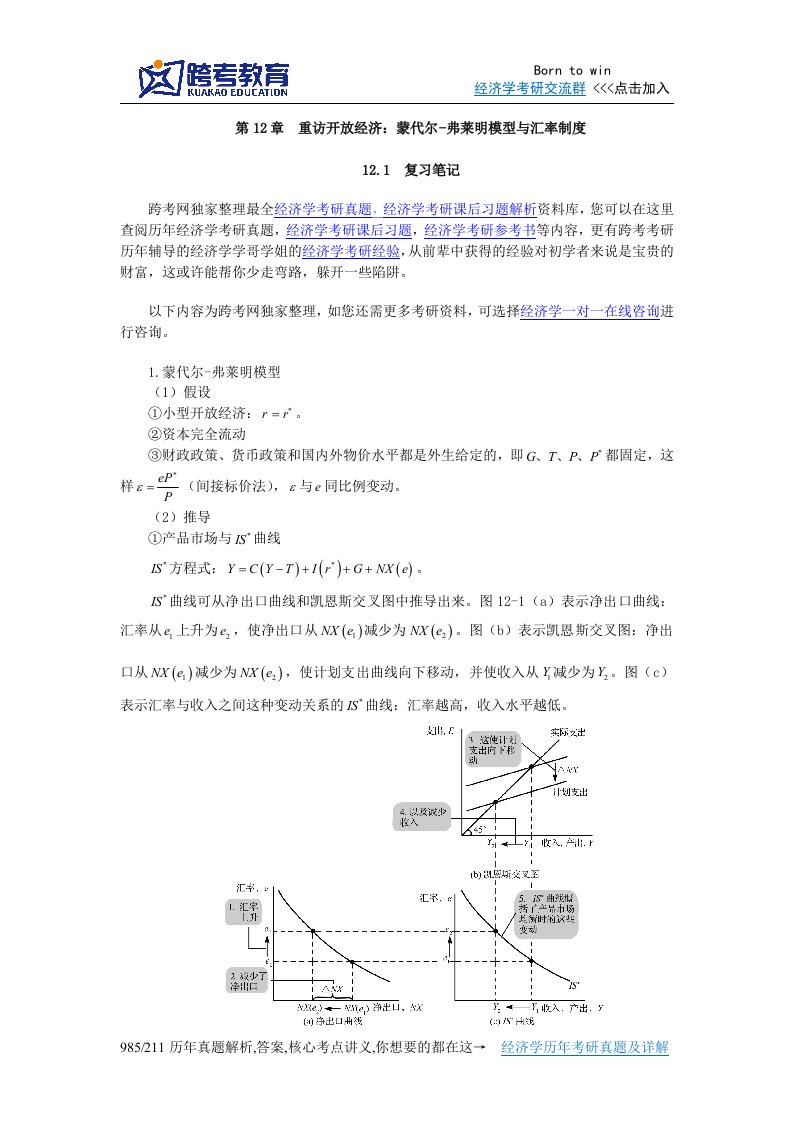 曼昆《宏观经济学》(第6、7版)笔记(第12章