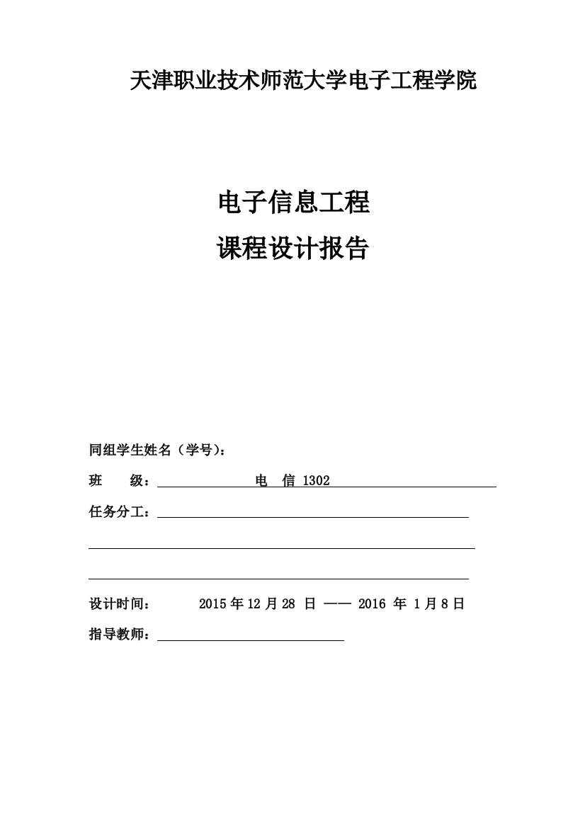 学士学位论文—-基于单片机的温度采集显示电路设计