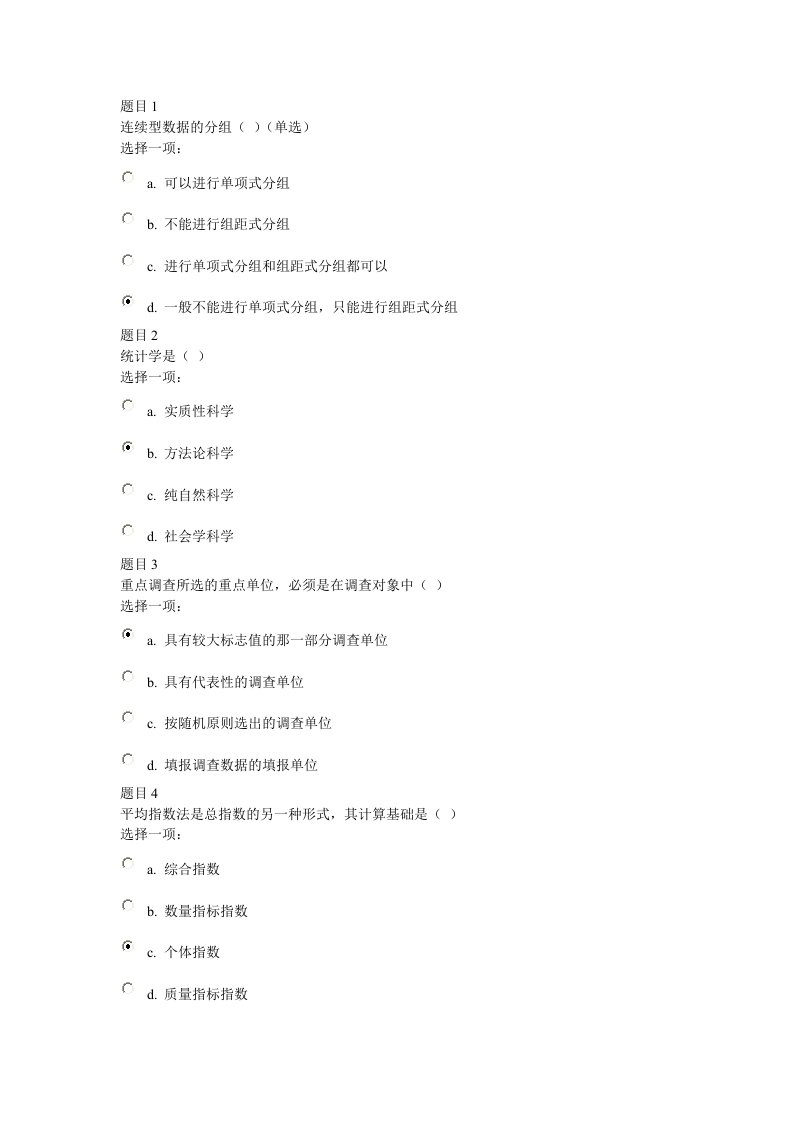 统计学原理第二次作业